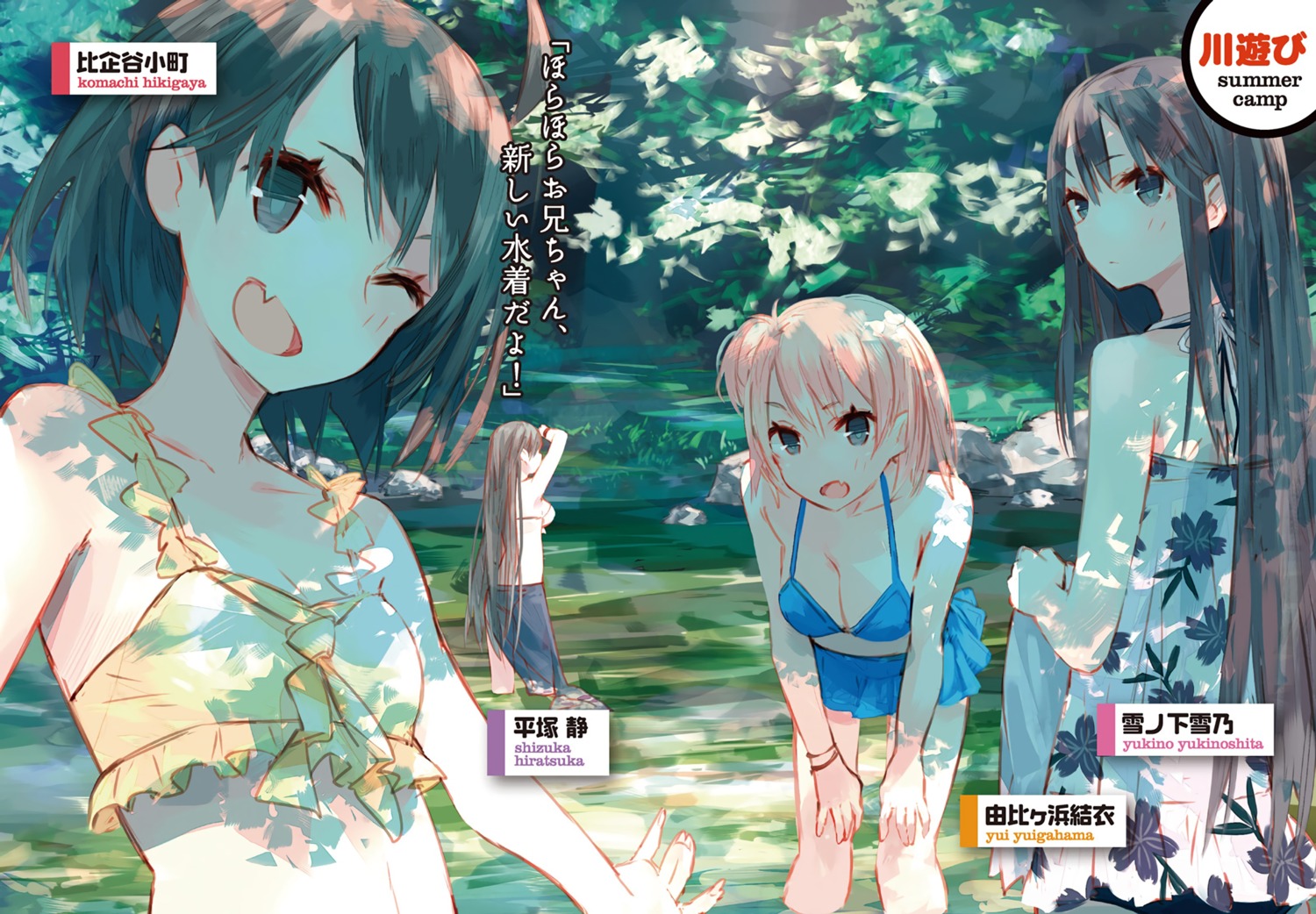 bikini, cleavage, dress, hikigaya_komachi, hiratsuka_shizuka, ponkan_8, see_through, summer_dress