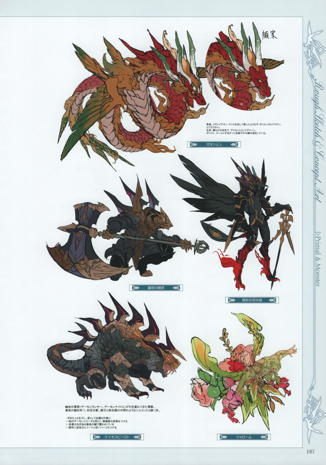 character_design, granblue_fantasy, minaba_hideo, monster