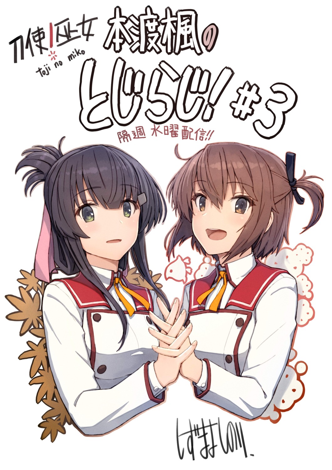 etou_kanami, seifuku, shizuma_yoshinori, toji_no_miko, yanase_mai_(toji_no_miko)