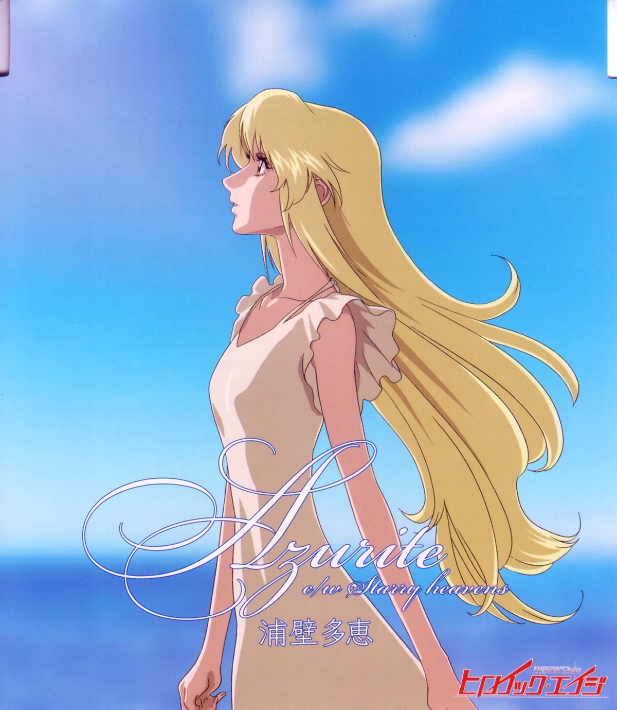 dhianeila_y_liesha_altria_ol_yunos, disc_cover, dress, heroic_age, hirai_hisashi, summer_dress