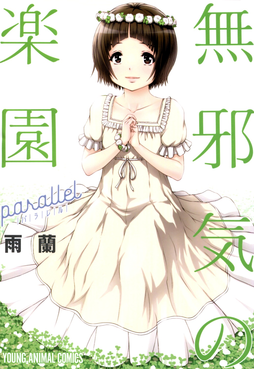 dress, harukaze_konomi, mujaki_no_rakuen, uran_(mousou_muzai)