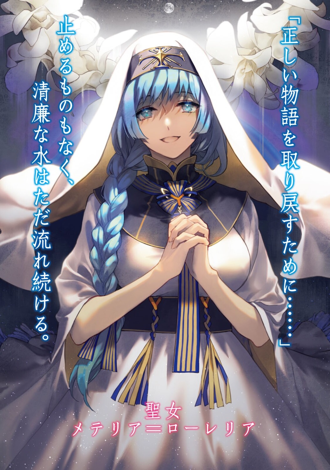 nun, sinsora
