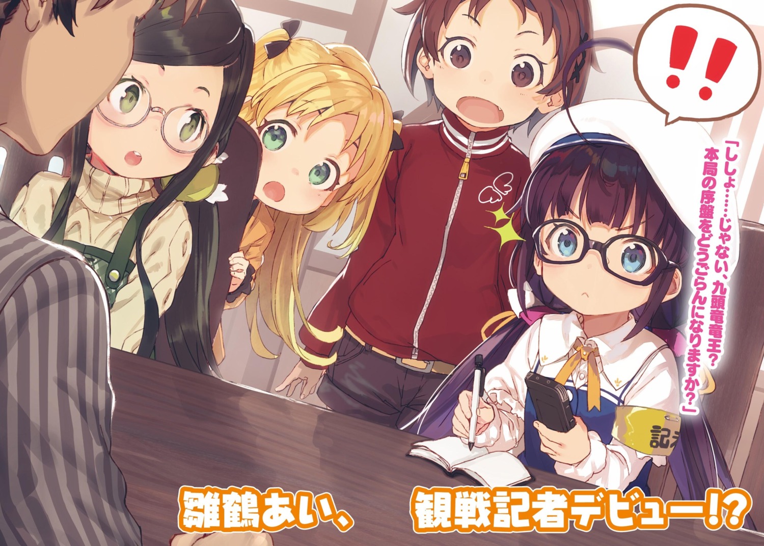 charlotte_d'izoard, hinatsuru_ai, kuzuryuu_yaichi, megane, mizukoshi_mio, ryuuou_no_oshigoto!, sadatou_ayano, seifuku