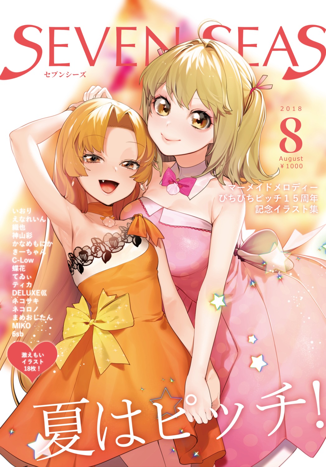 dress, mermaid_melody_pichi_pichi_pitch, nanami_luchia, ohisashiburi, seira_(mermaid_melody_pichi_pichi_pitch)