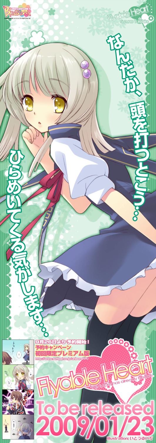4koma, flyable_heart, ito_noizi, seifuku, stick_poster, thighhighs, unisonshift, yukishiro_suzuno