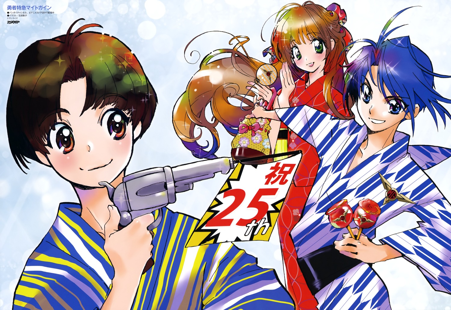 hamada_mitsuhiko, ishida_atsuko, senpuuji_maito, yoshinaga_sally, yukata, yuusha_tokkyuu_mightgaine