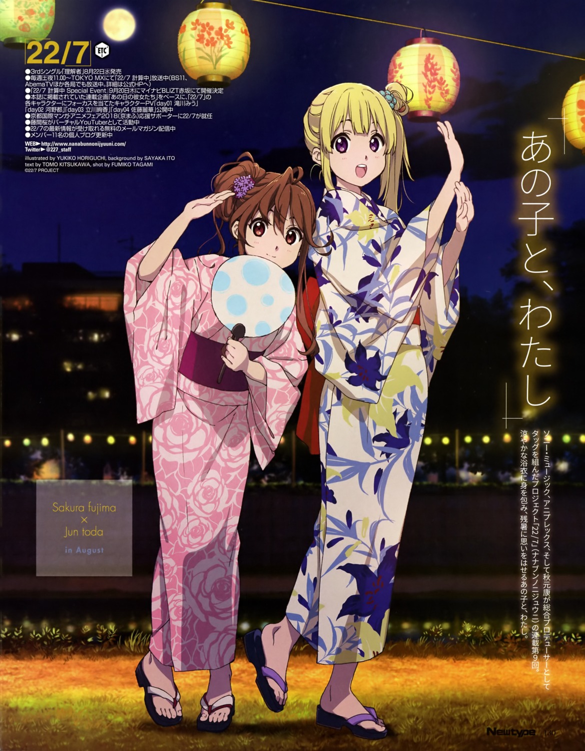 22/7, fujima_sakura, horiguchi_yukiko, toda_jun, yukata