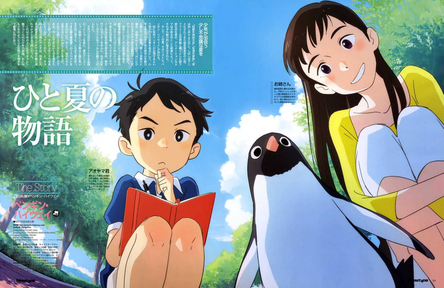 aoyama_(penguin_highway), arai_youjirou, lady_(penguin_highway), penguin, penguin_highway