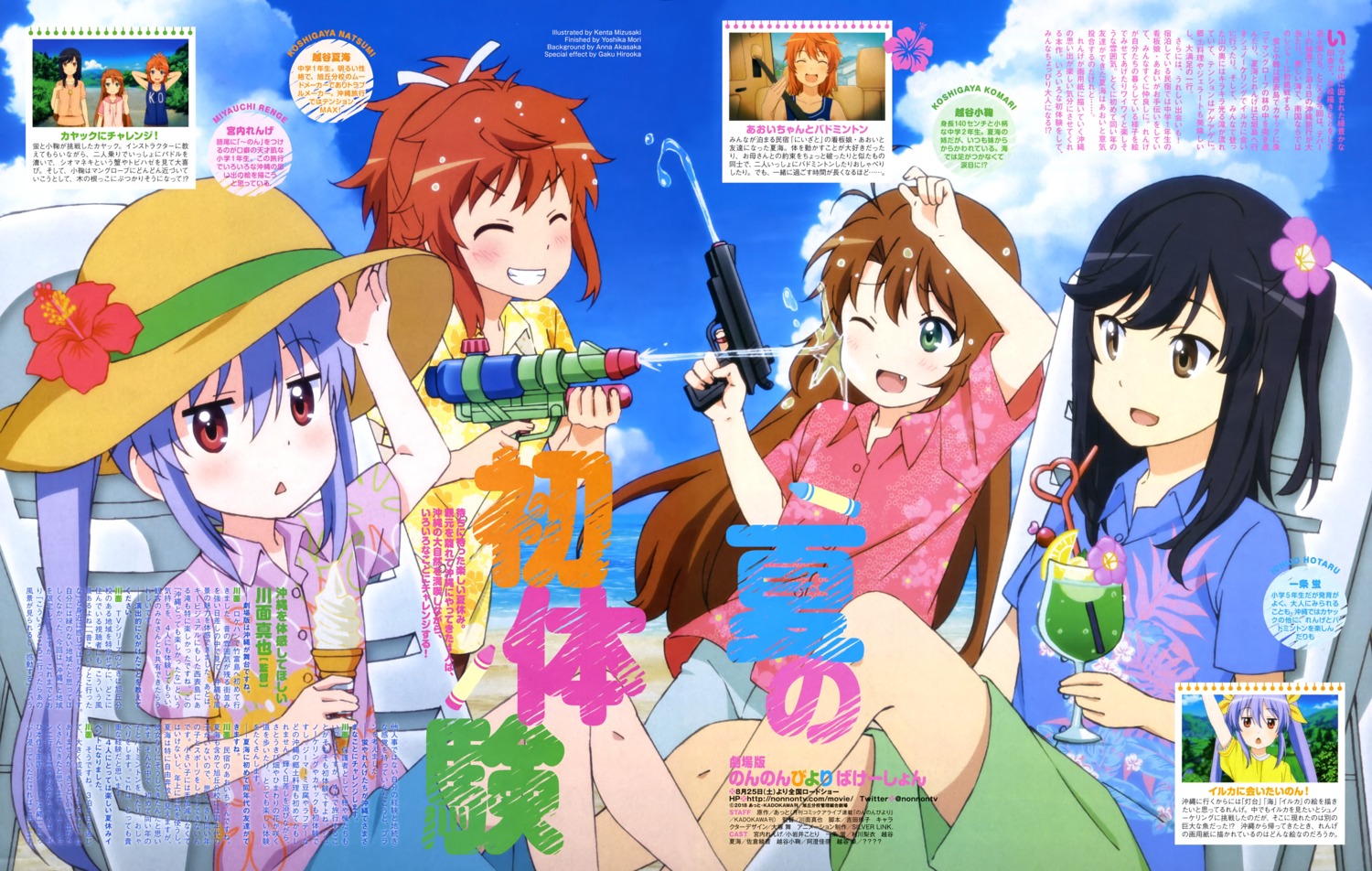gun, ichijou_hotaru, koshigaya_komari, koshigaya_natsumi, miyauchi_renge, mizusaki_kenta, non_non_biyori