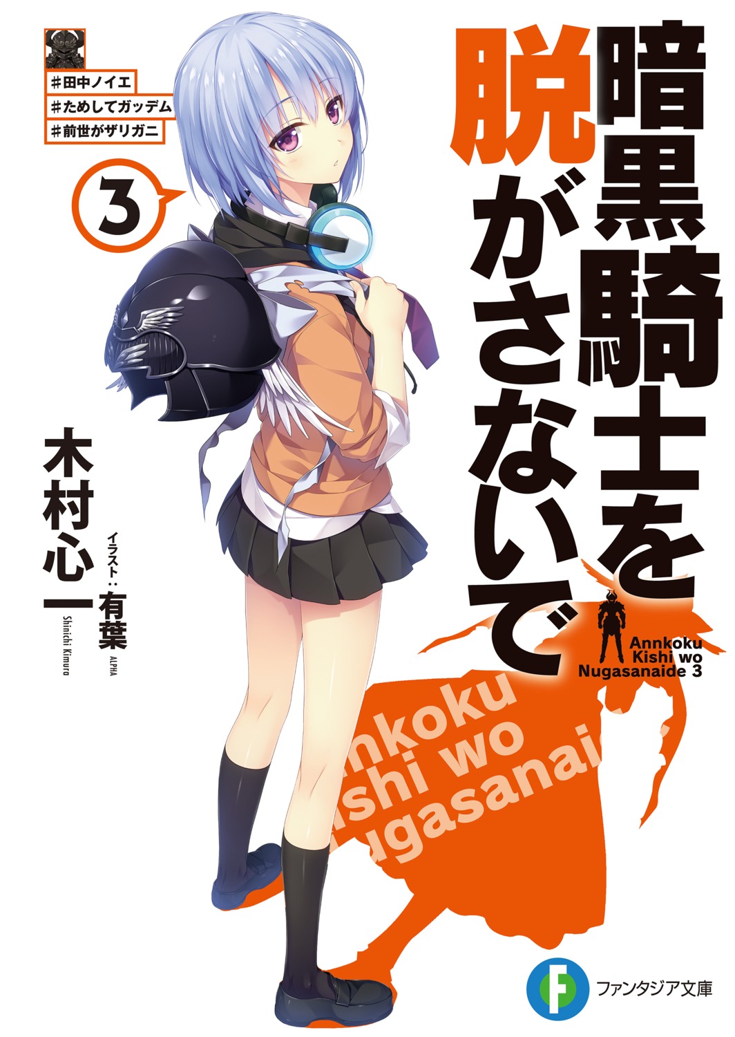 alpha, ankoku_kishi_wo_nugasanaide, headphones, seifuku, sweater