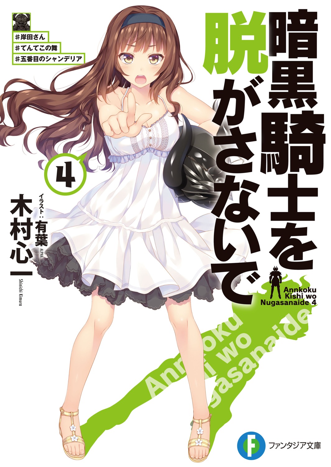 alpha, ankoku_kishi_wo_nugasanaide, cleavage, dress, heels, summer_dress