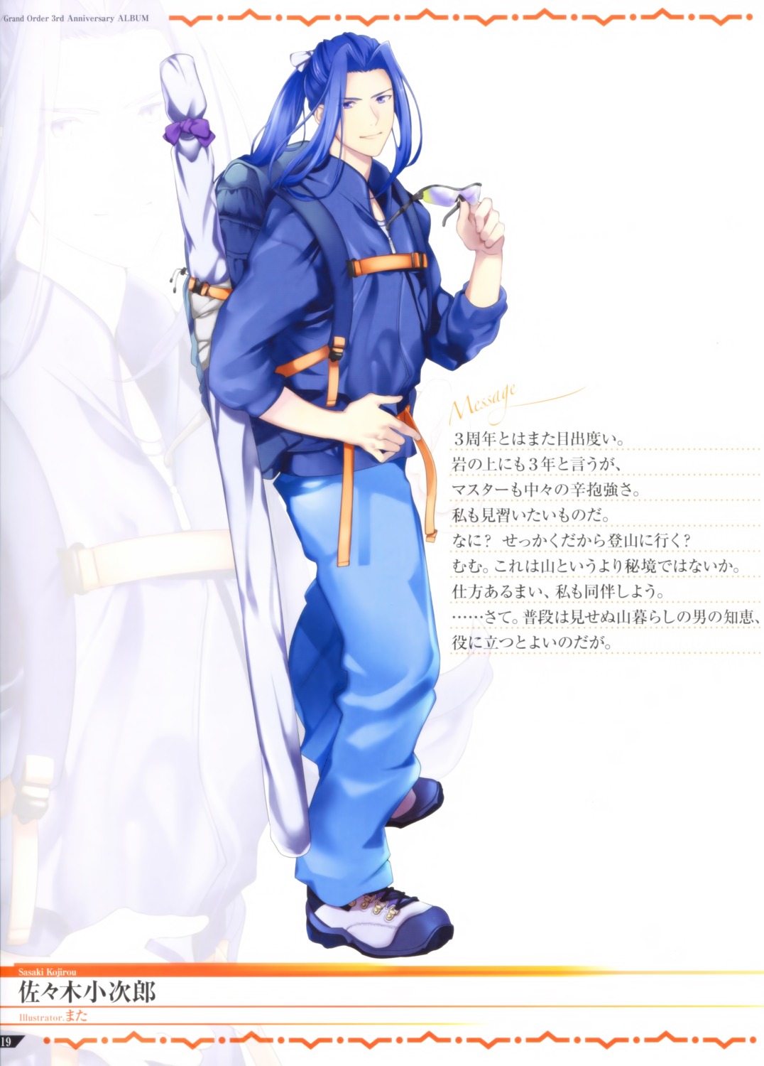 azuazuazu19, fate/grand_order, male, megane, sasaki_kojirou_(fate), screening