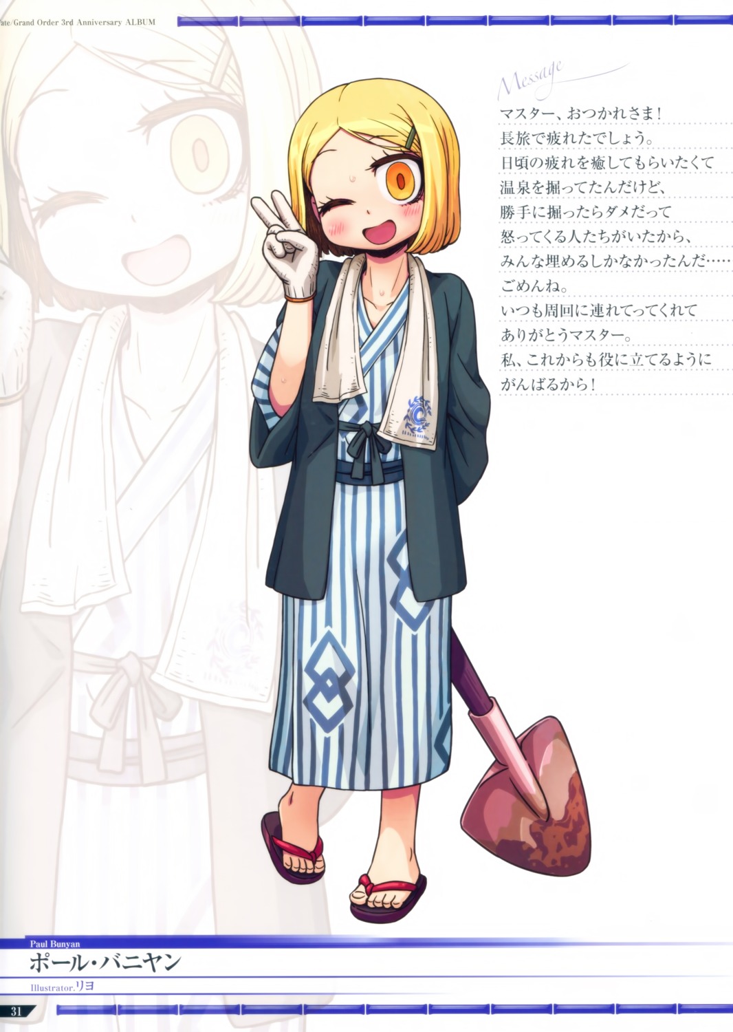fate/grand_order, paul_bunyan_(fate), riyo_(lyomsnpmp), screening, yukata