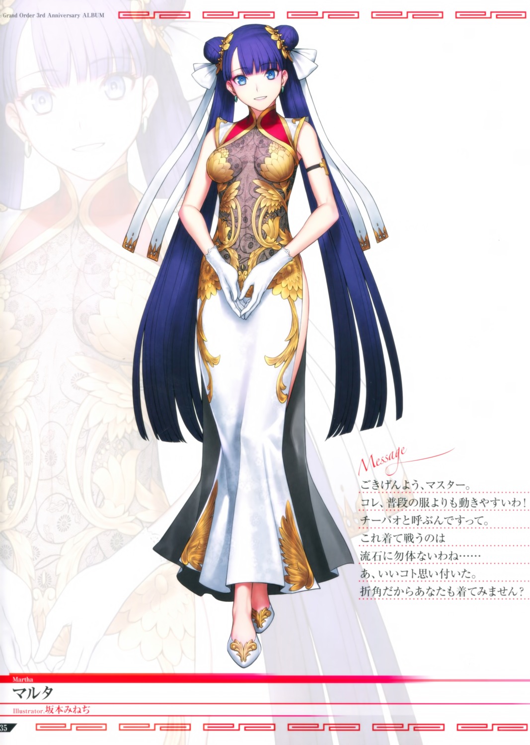chinadress, fate/grand_order, saint_martha, sakamoto_mineji, screening