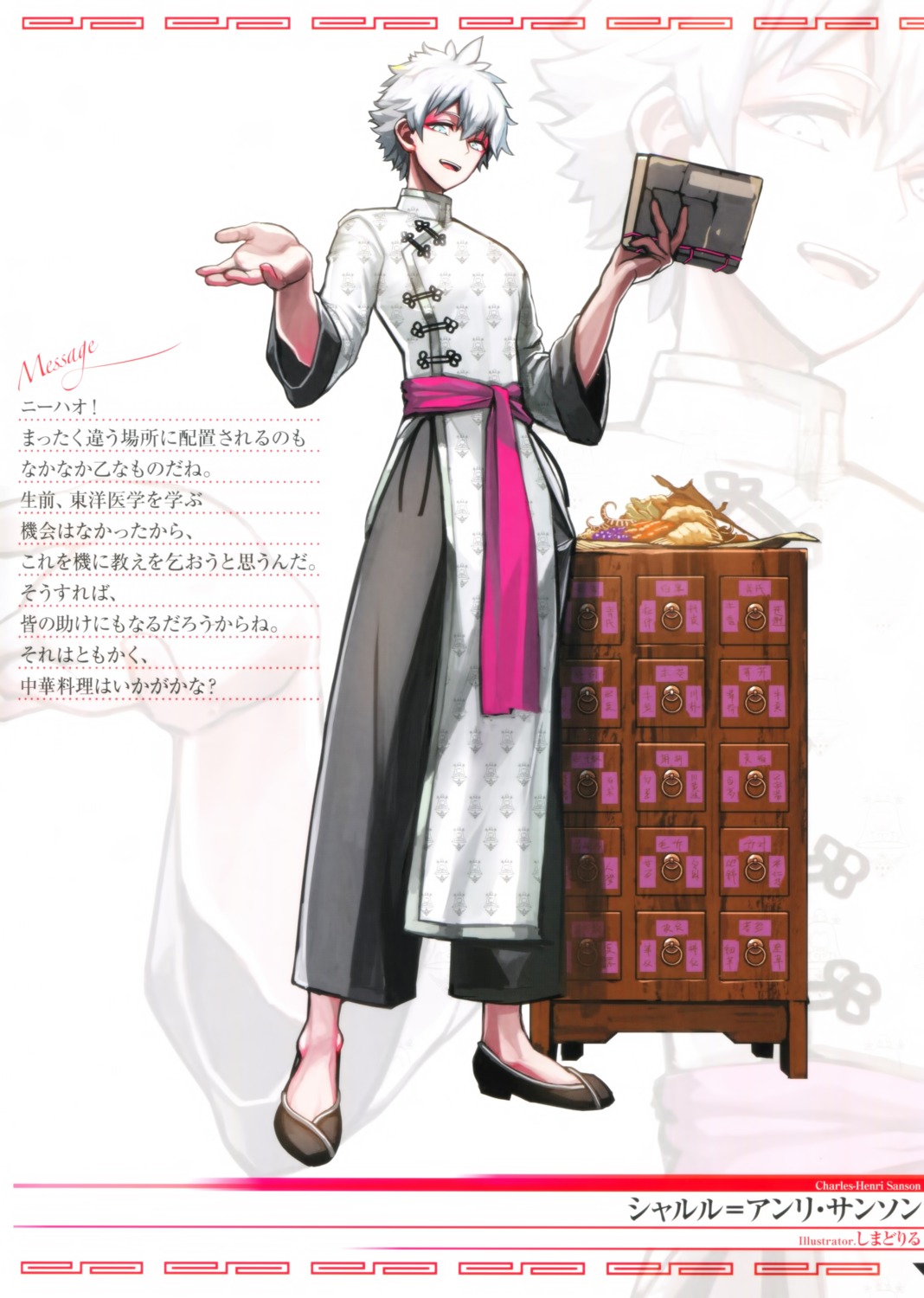charles-henri_sanson_(fate), fate/grand_order, male, screening, shimadoriru