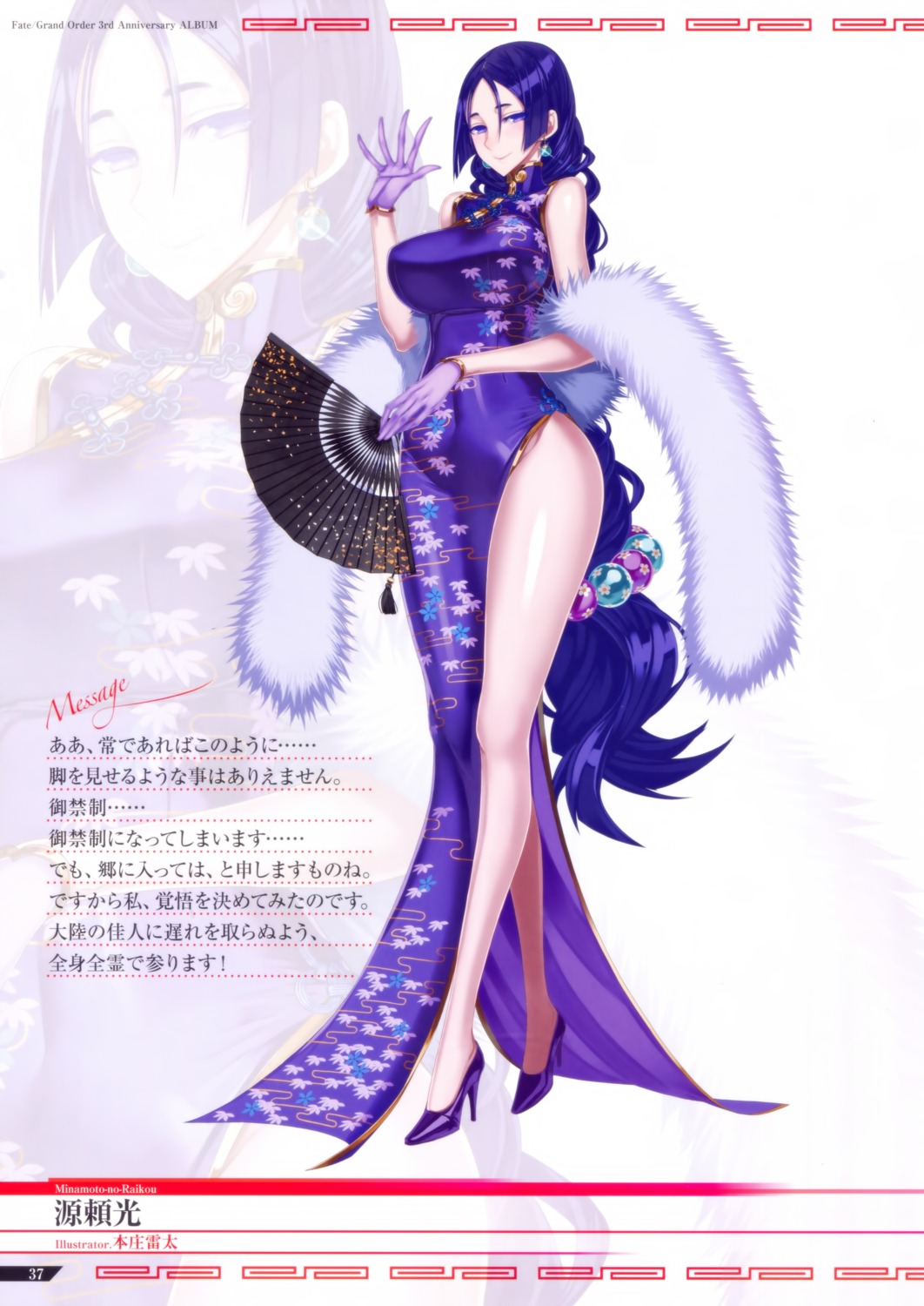 chinadress, fate/grand_order, heels, honjou_raita, minamoto_no_raikou_(fate), screening