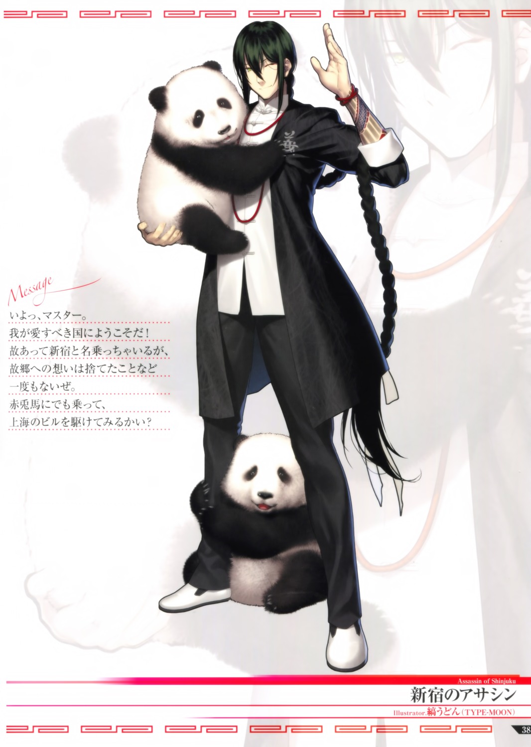 fate/grand_order, male, screening, shima_udon, yan_qing_(fate)