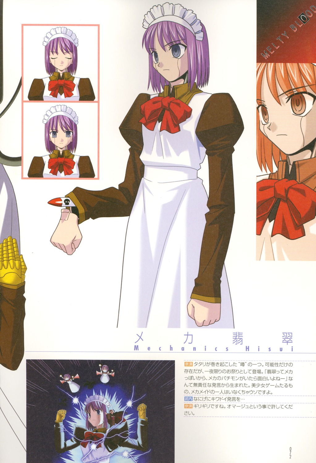 mech-hisui, melty_blood, takeuchi_takashi, tsukihime, type-moon