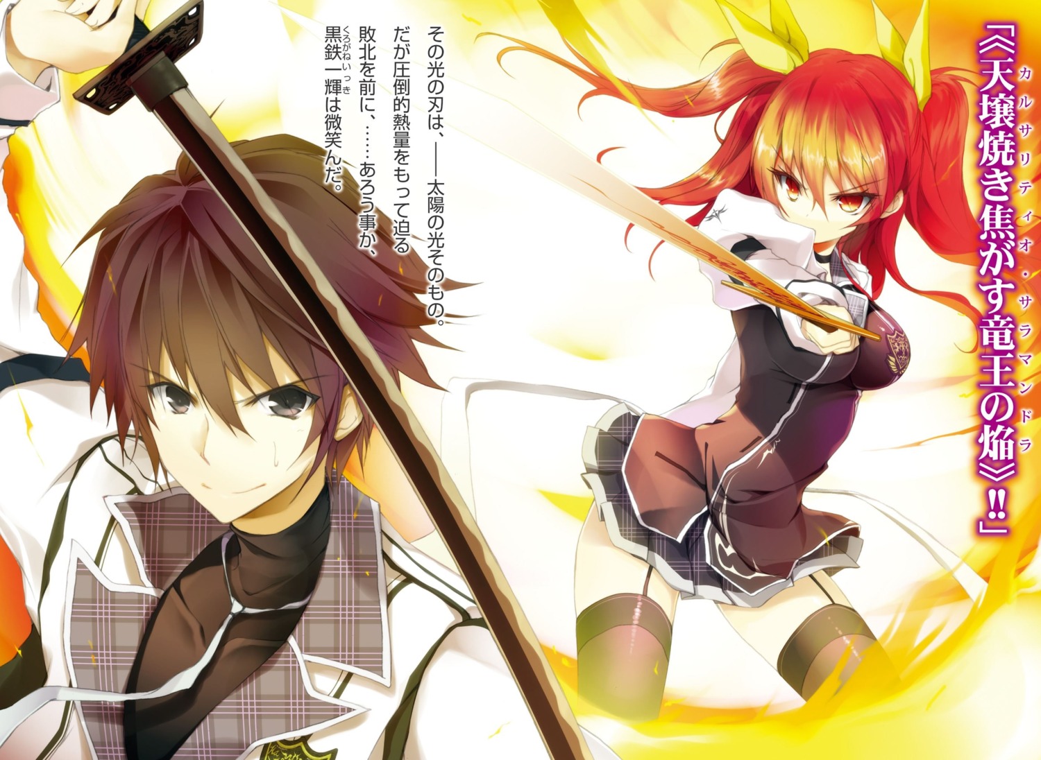 kurogane_ikki, rakudai_kishi_no_cavalry, seifuku, stella_vermillion, stockings, sword, thighhighs, won_(az_hybrid)