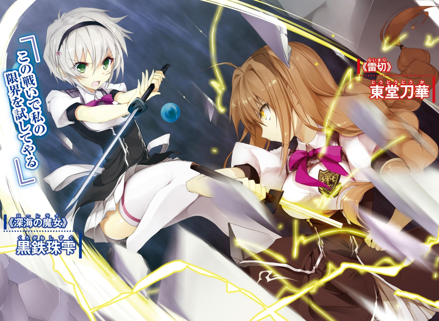 kurogane_shizuku, rakudai_kishi_no_cavalry, seifuku, sword, thighhighs, toudou_touka, won_(az_hybrid)