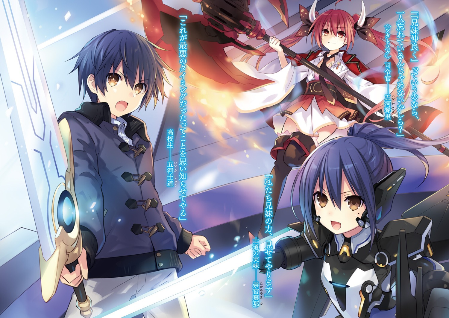 bodysuit, date_a_live, itsuka_kotori, itsuka_shidou, sword, takamiya_mana, thighhighs, tsunako