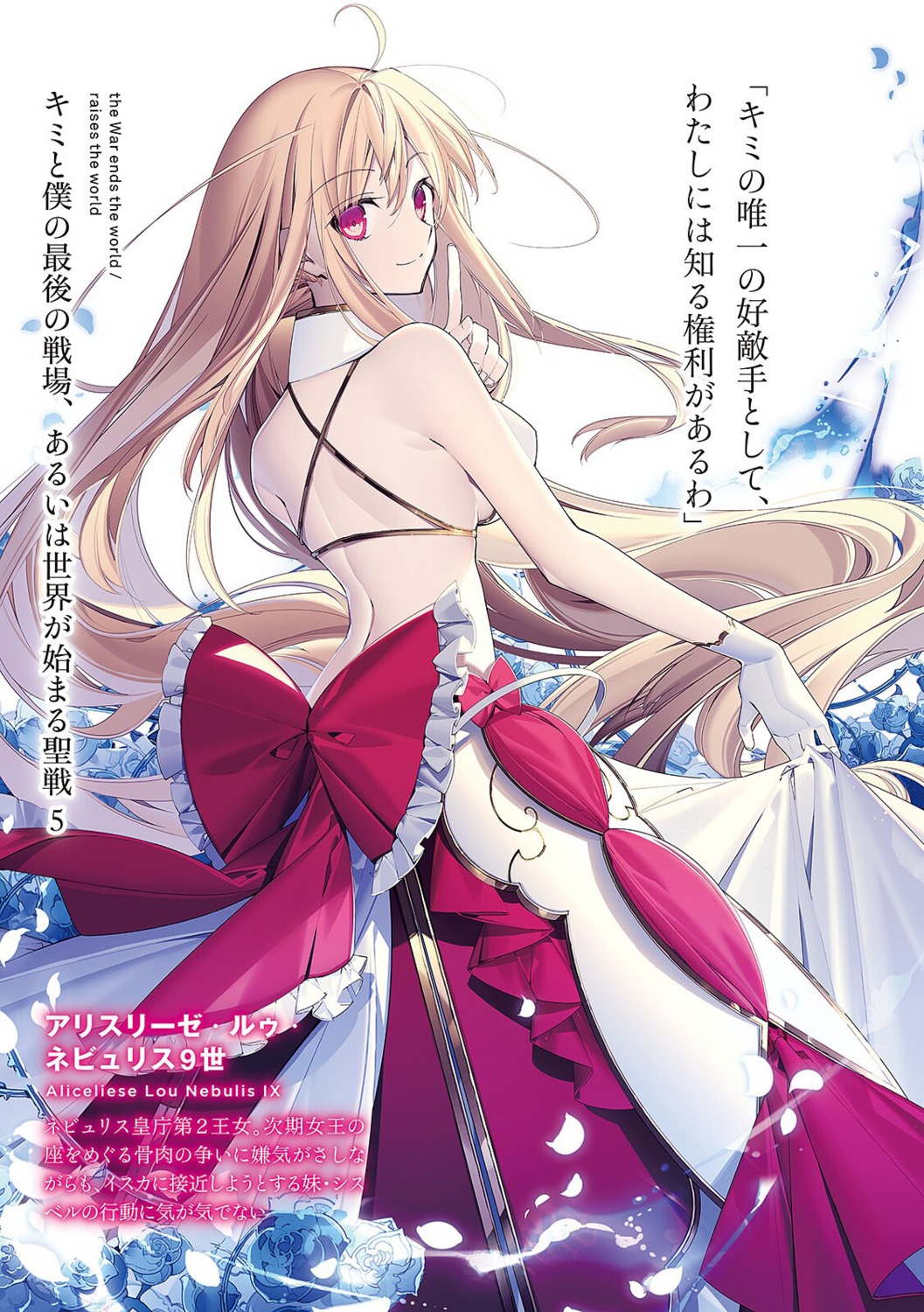 aliceliese_lou_nebulis_ix, bra, kimi_to_boku_no_saigo_no_senjou_arui_wa_sekai_ga_hajimaru_seisen, nekonabe_ao, skirt_lift