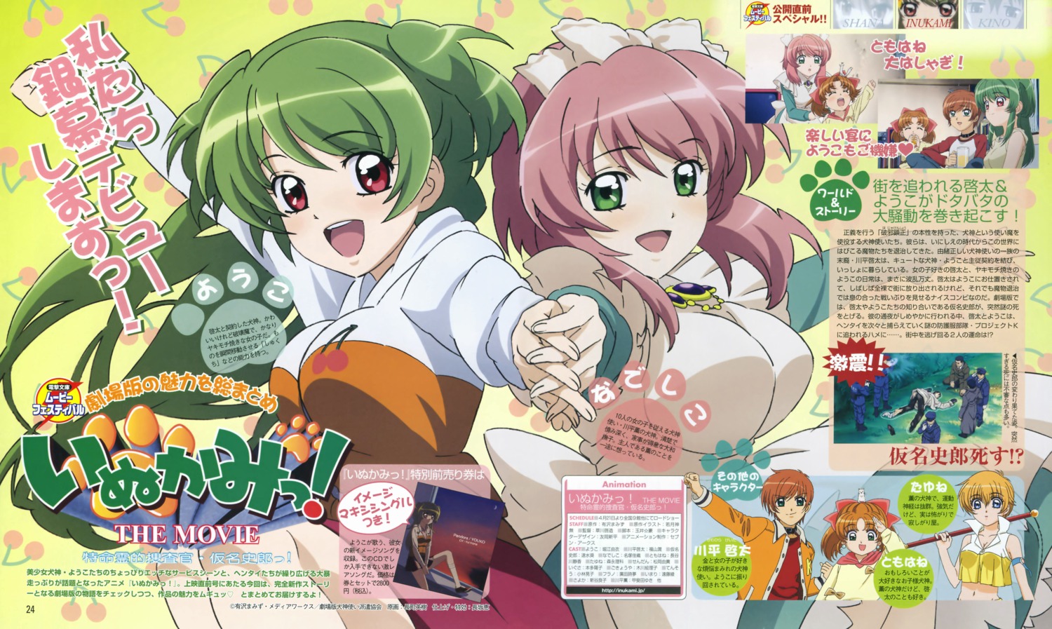 inukami, nadeshiko, tayune, tomohane, youko