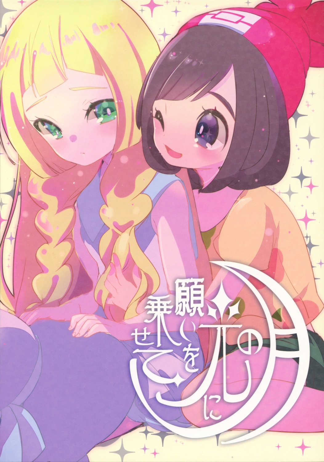 chorimokki, lillie_(pokemon), mizuki_(pokemon), pokemon, pokemon_sm, pokemon_usum, yuri
