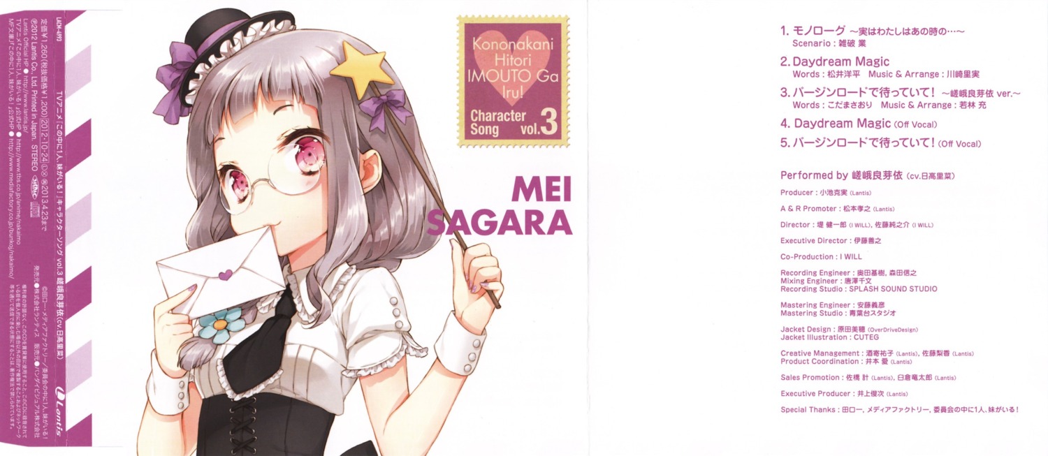 crease, cuteg, disc_cover, kono_naka_ni_hitori_imouto_ga_iru!, megane, sagara_mei