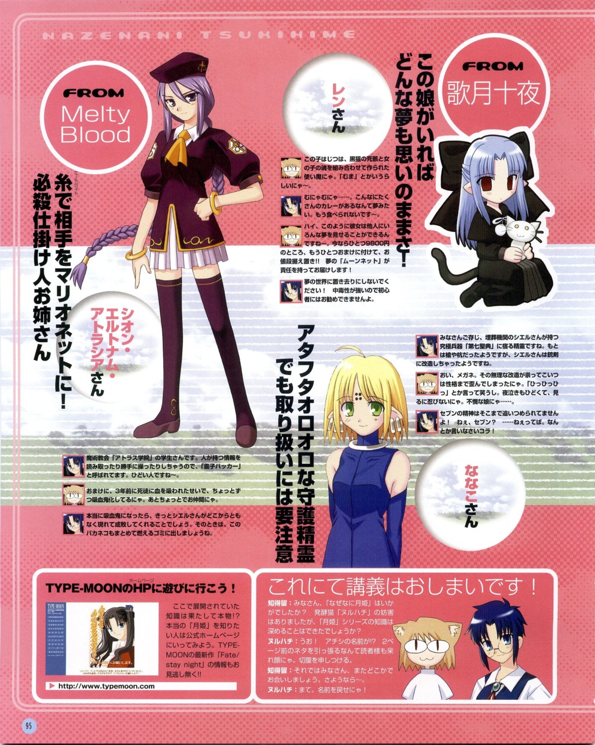 len, nanako_(tsukihime), sion_eltnam_atlasia, tsukihime