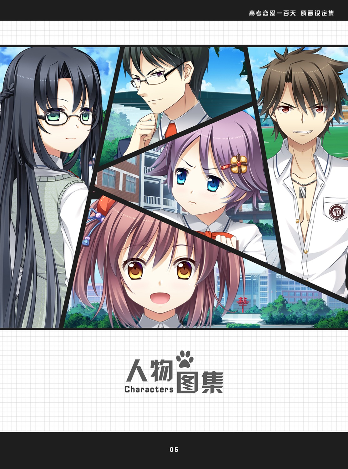33, gaokao.love.100days, luo_xiaohan, megane, mu_xin, qiao_yi, qu_qi, seifuku