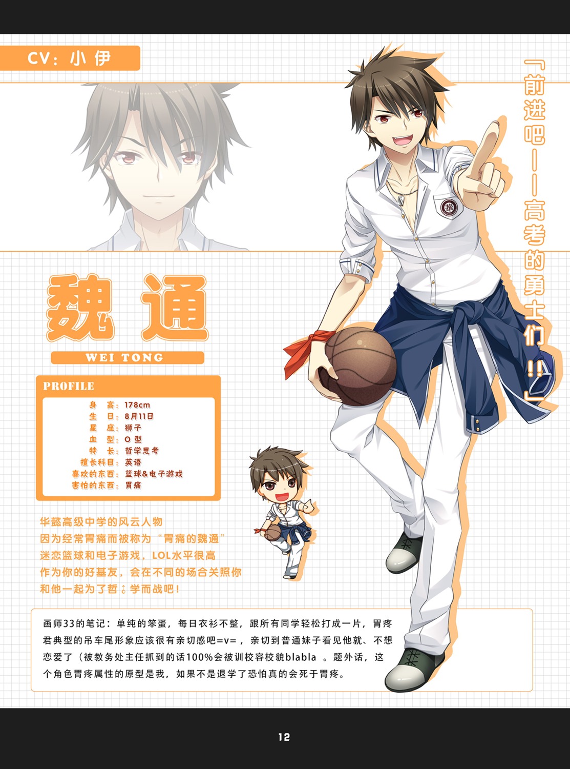 33, gaokao.love.100days, male, seifuku, wei_tong