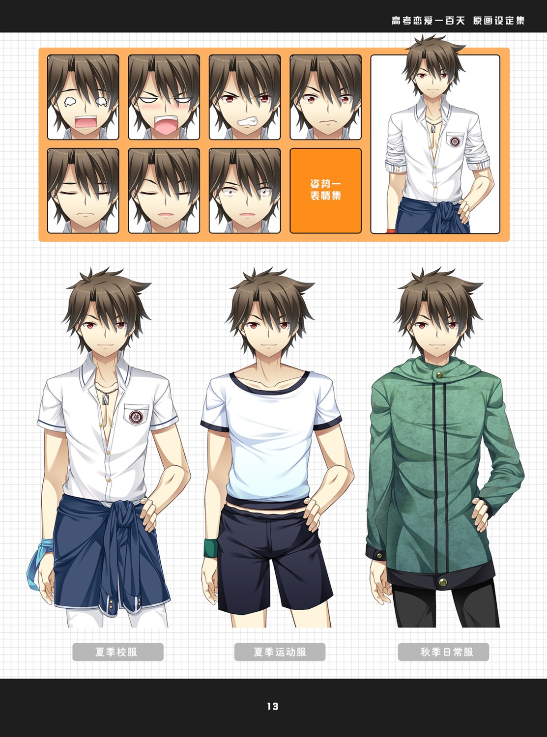 33, expression, gaokao.love.100days, gym_uniform, male, seifuku, wei_tong