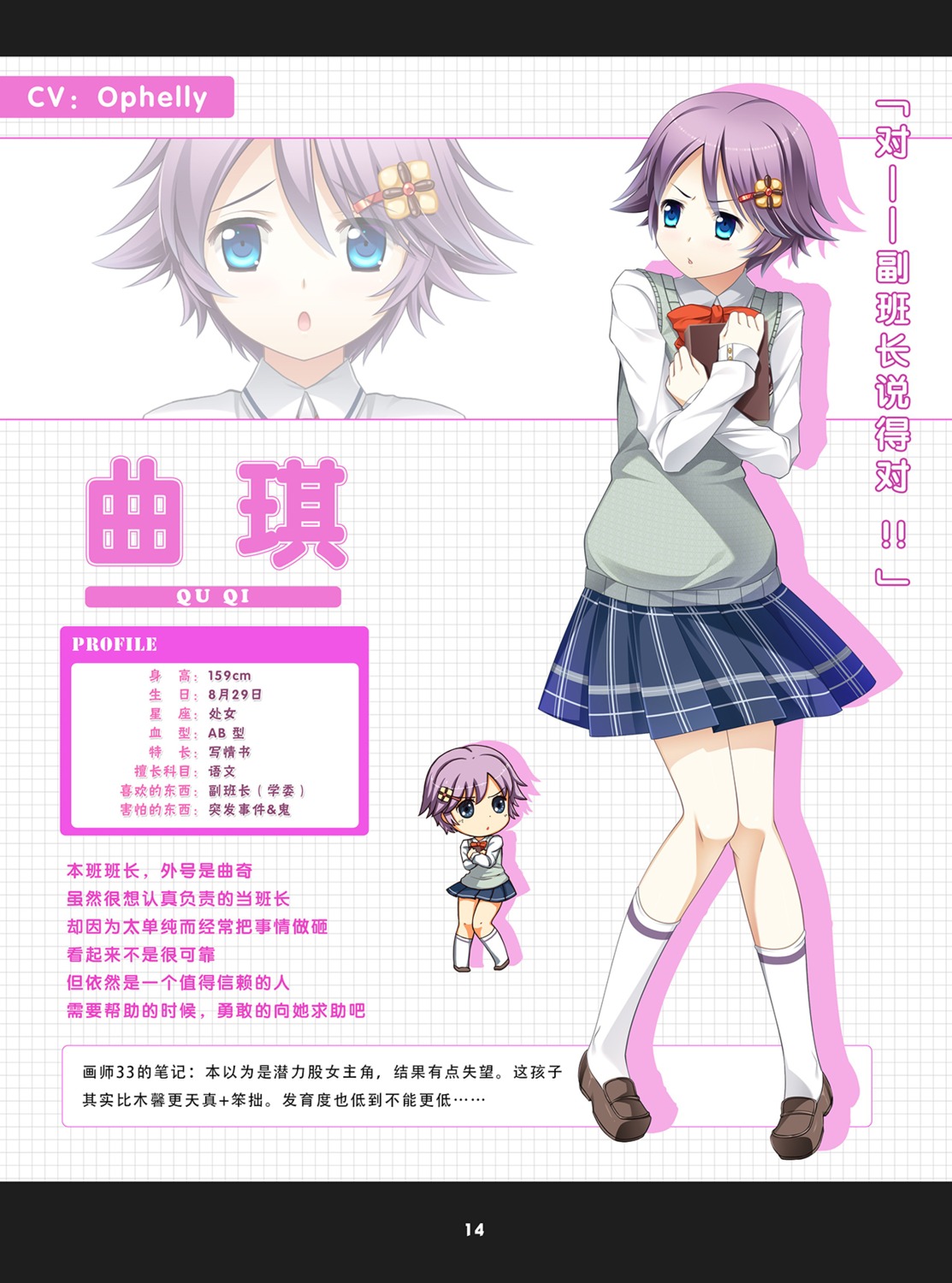 33, chibi, gaokao.love.100days, qu_qi, seifuku, sweater