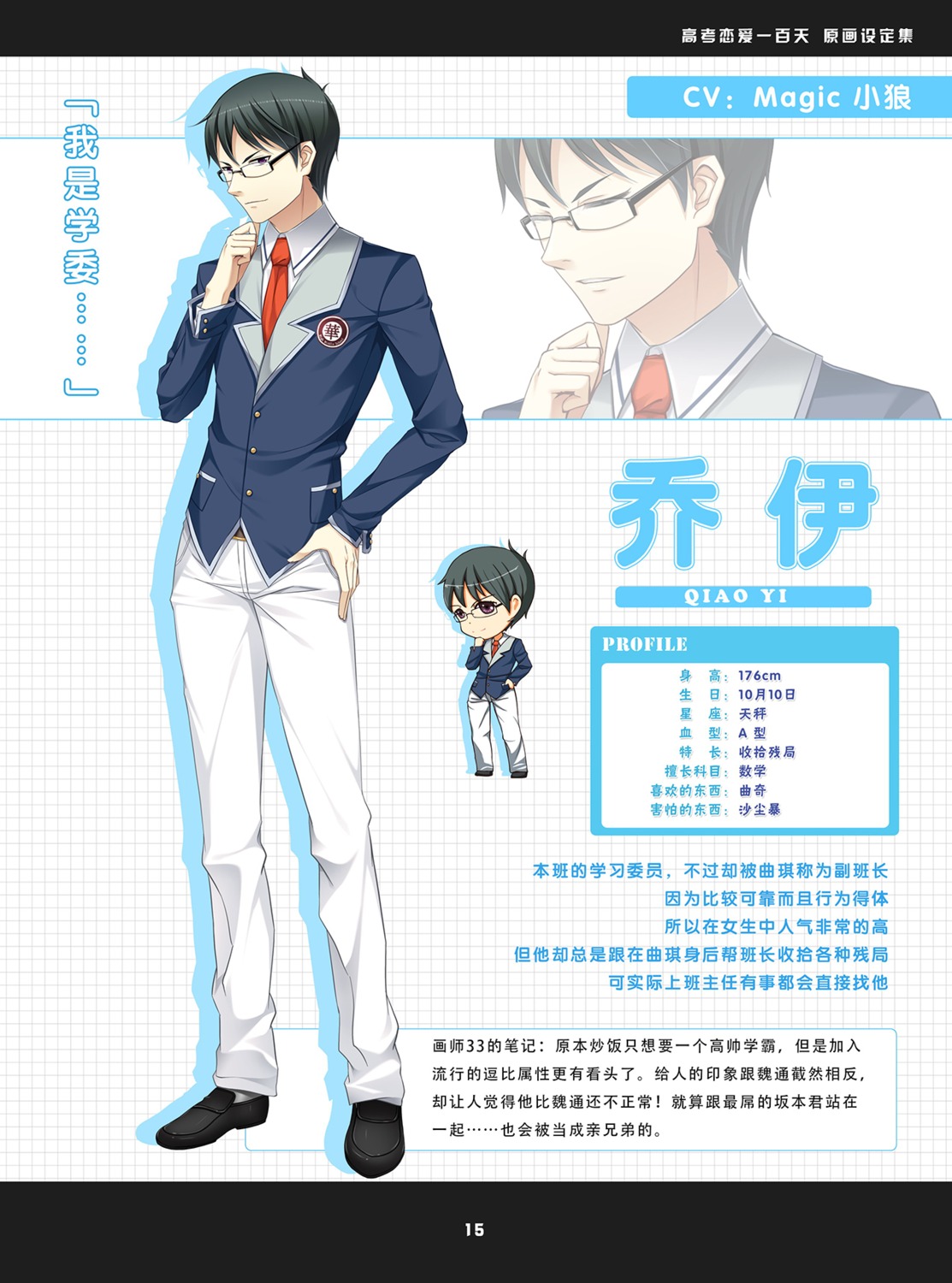 33, gaokao.love.100days, male, megane, qiao_yi, seifuku