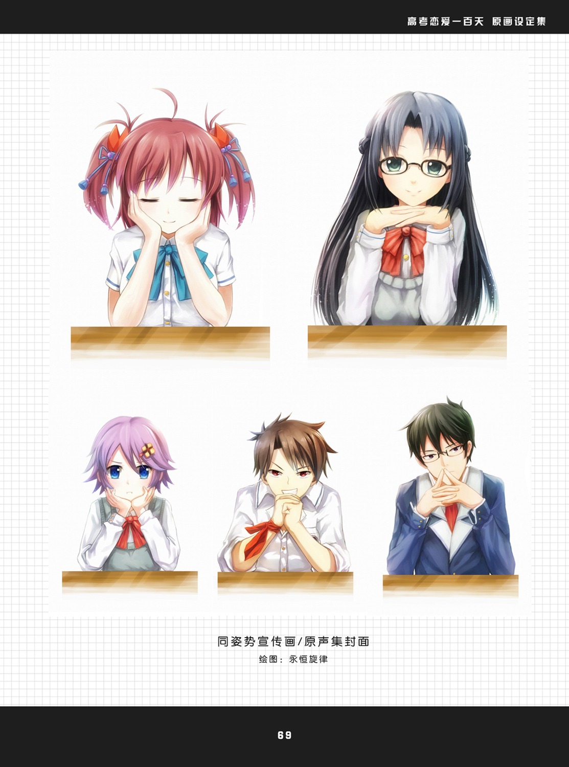 gaokao.love.100days, luo_xiaohan, megane, mu_xin, qiao_yi, qu_qi, seifuku, sweater