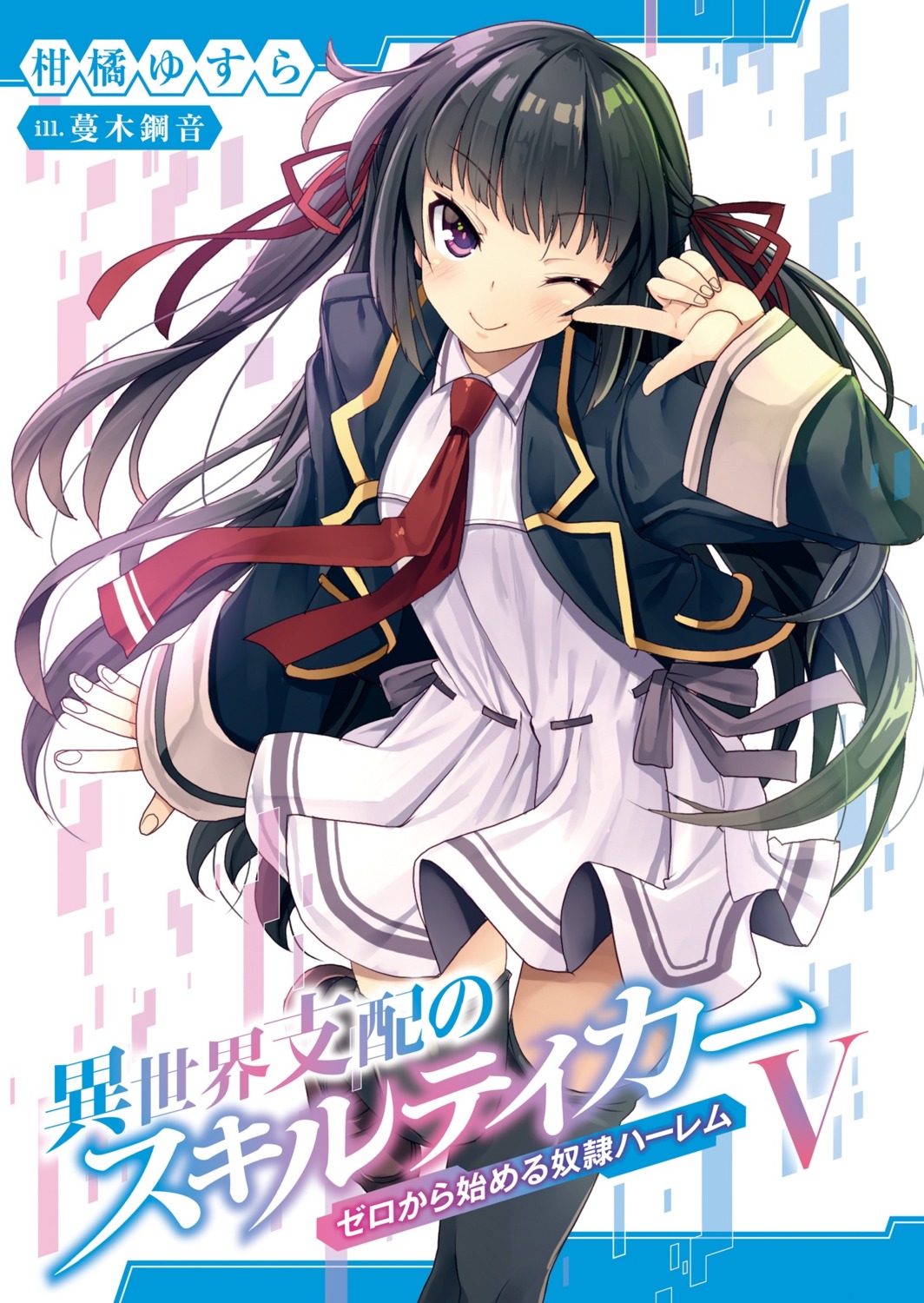 isekai_shihai_no_skill_taker, seifuku, thighhighs, tsurugi_hagane