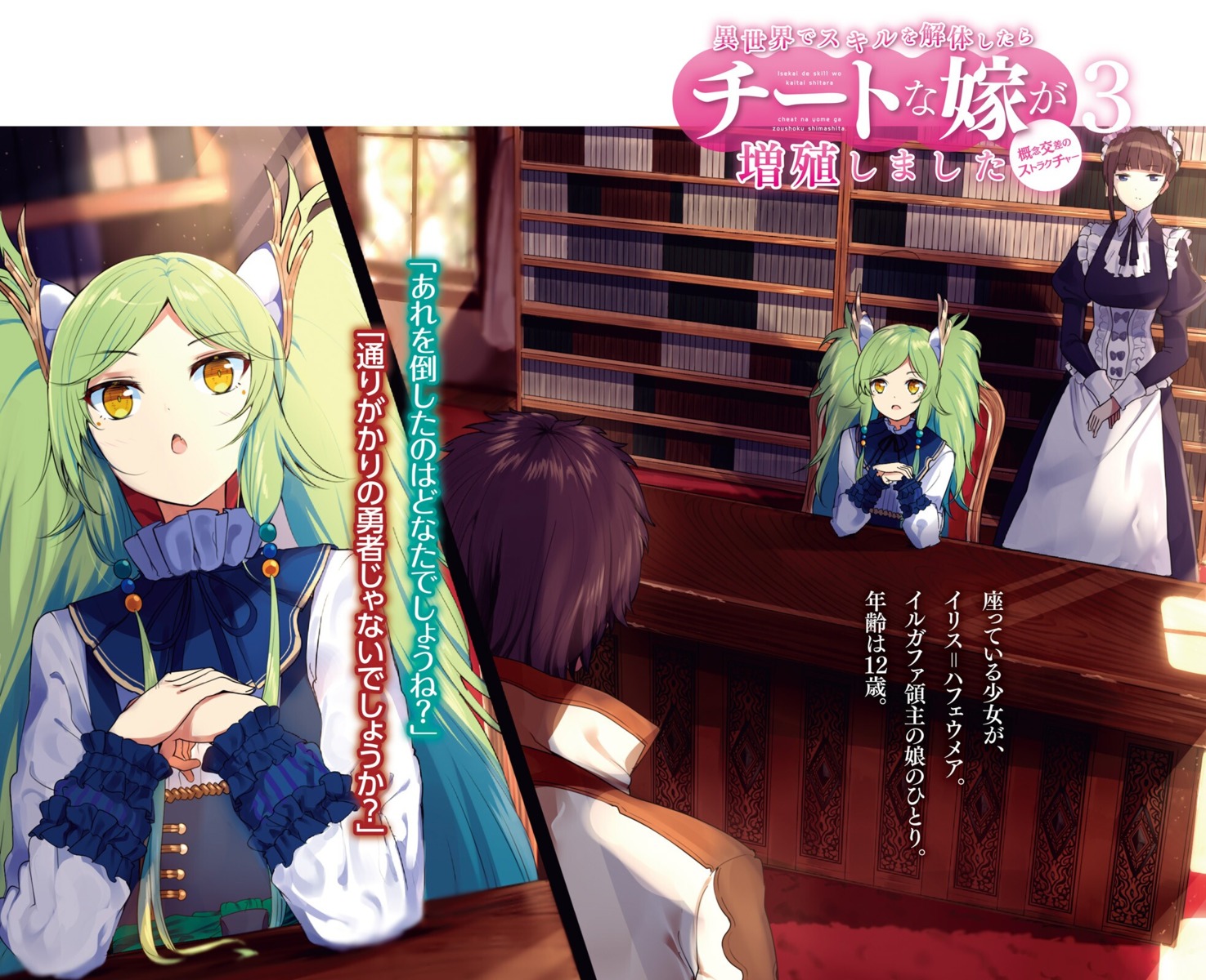 iris_hoffmeier, isekai_de_skill_wo_kaitai_shitara_cheat_na_yome_ga_zoushoku_shimashita_:_gainen_kousa_no_structure, maid, matilda_(isekai_de_skill_wo_kaitai), souma_nagi, touzai