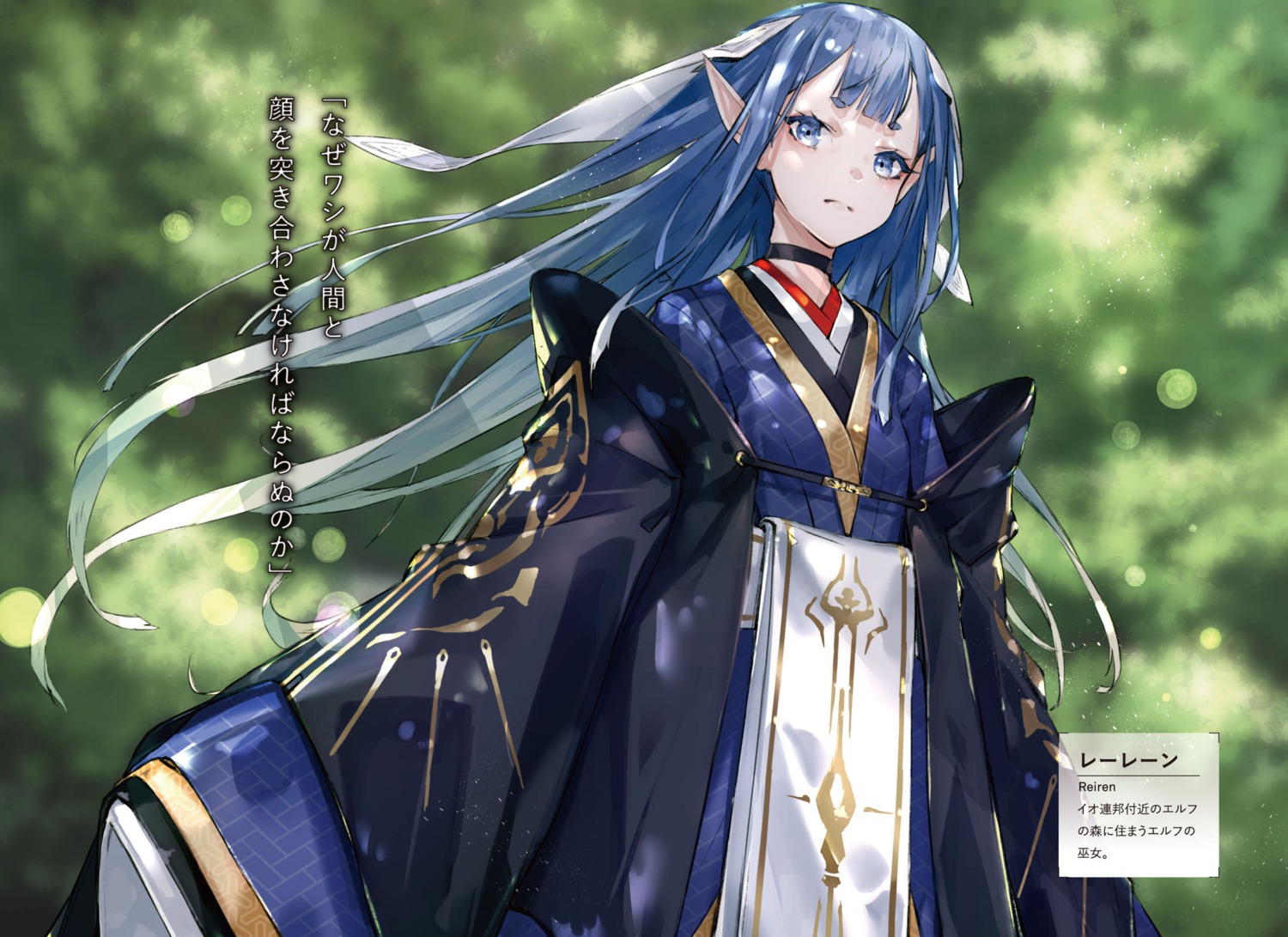 elf, japanese_clothes, naze_boku_no_sekai_wo_daremo_oboeteinai_no_ka?, neco, pointy_ears, reiren_reiru_reicherieru