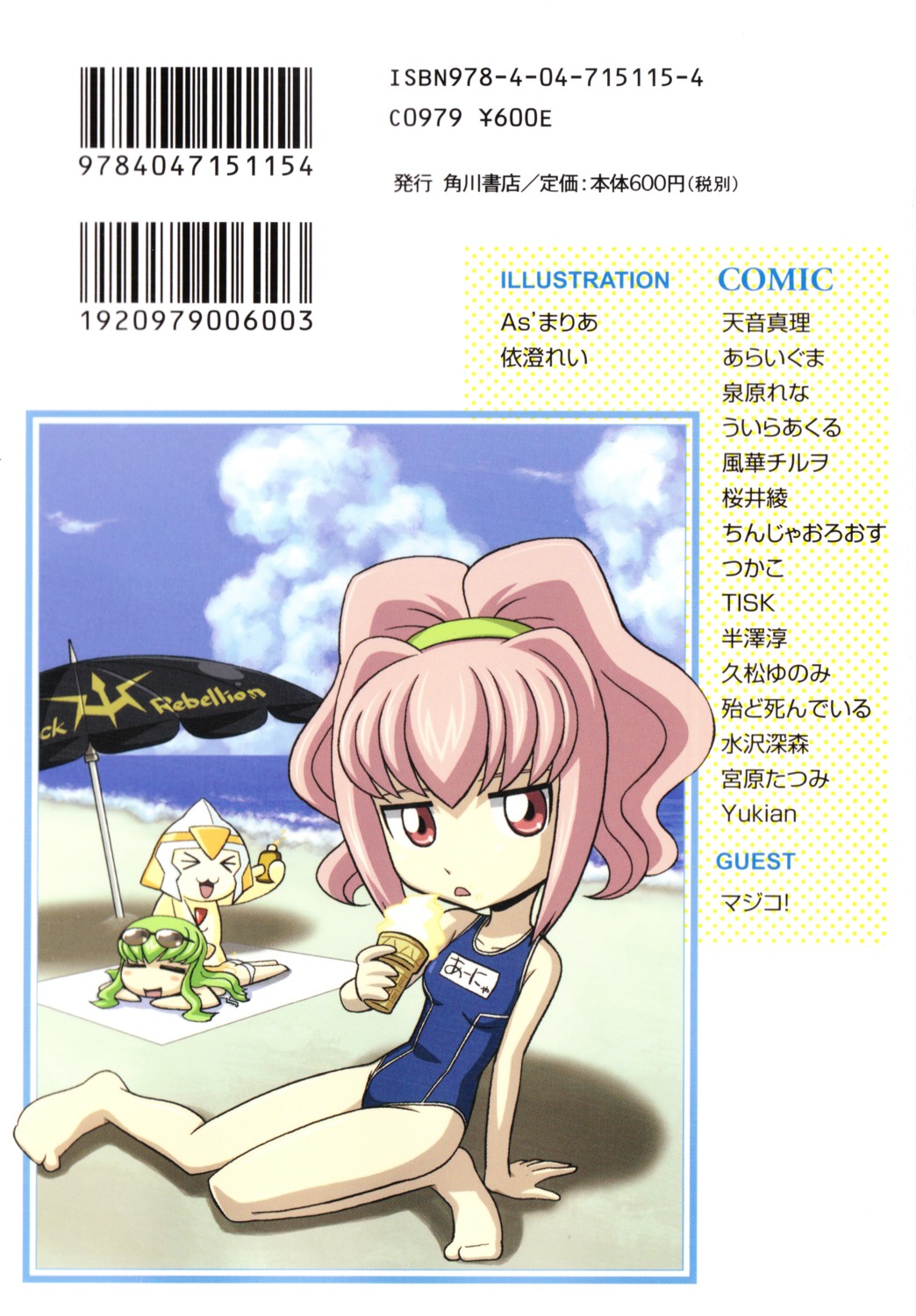 anya_alstreim, as'_maria, c.c., chibi, code_geass, screening