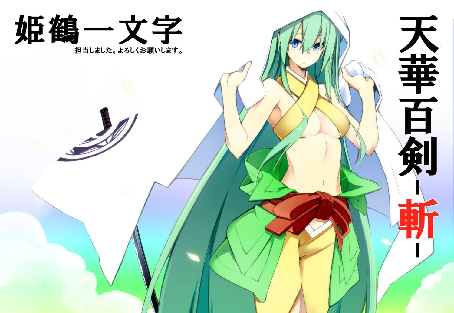 10mo, himetsuru_ichimonji, no_bra, sword, tenka_hyakken, underboob
