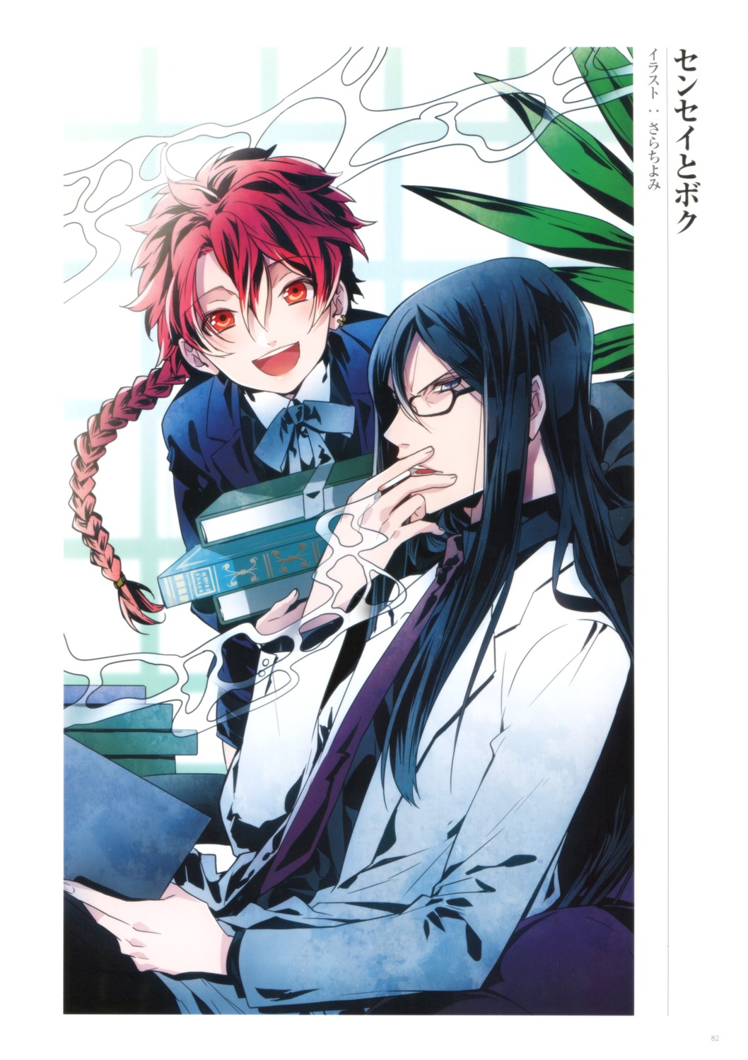 alexander_(fate/grand_order), fate/grand_order, lord_el-melloi_ii, male, megane, sarachi_yomi, smoking, waver_velvet