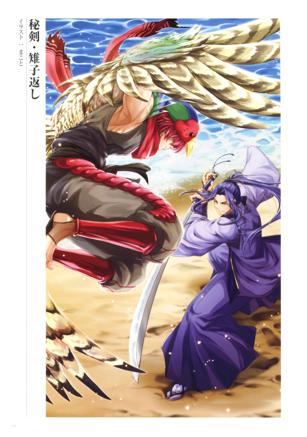 fate/grand_order, fuuma_kotarou_(fate), japanese_clothes, makoto_(artist), male, ninja, sasaki_kojirou_(fate), sword