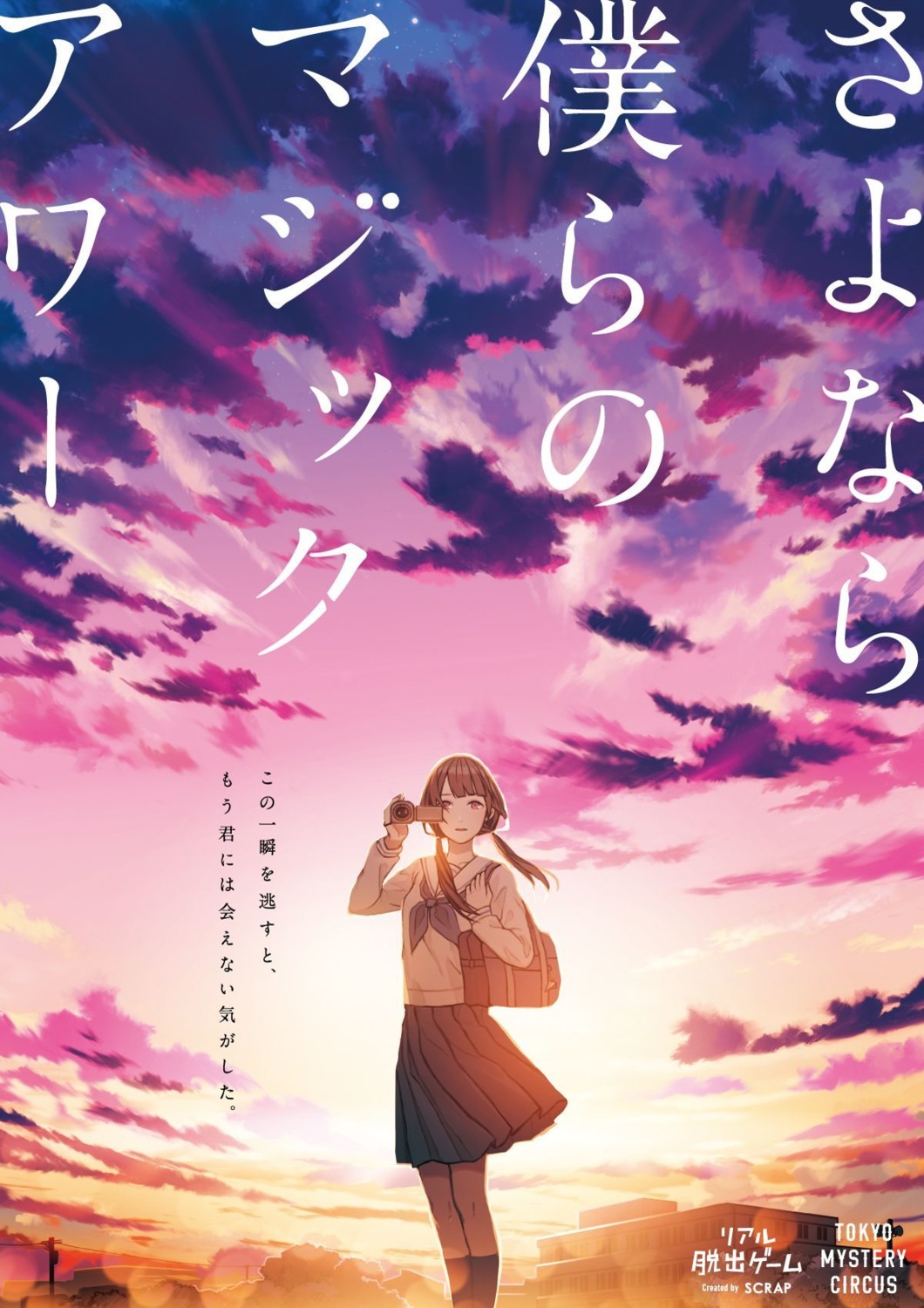 amemura, sayonara_bokura_no_magic_hour, seifuku