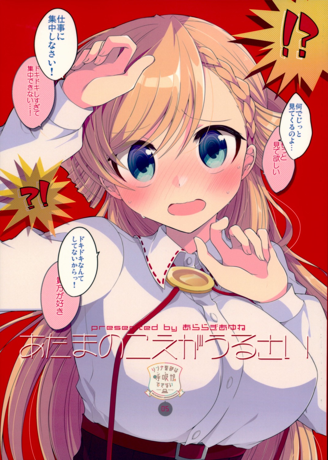 araragi_ayune, seifuku