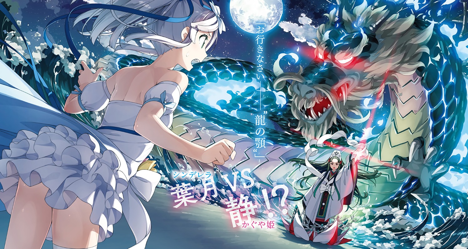 dress, japanese_clothes, kagimura_hazuki, kantoku, marchen_madchen, monster, tsuchimikado_shizuka