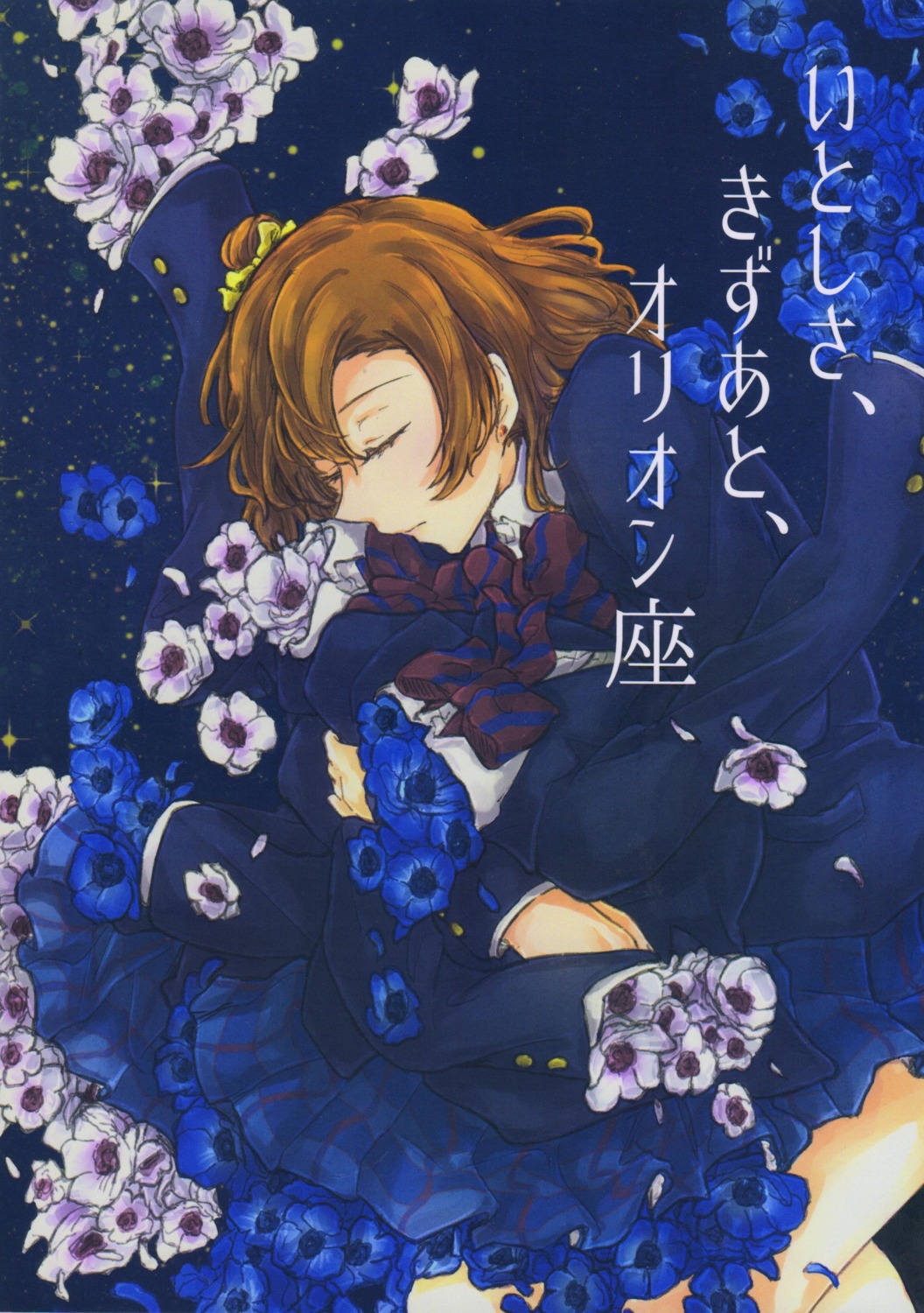 kousaka_honoka, love_live!, love_live!_(series), manase, seifuku