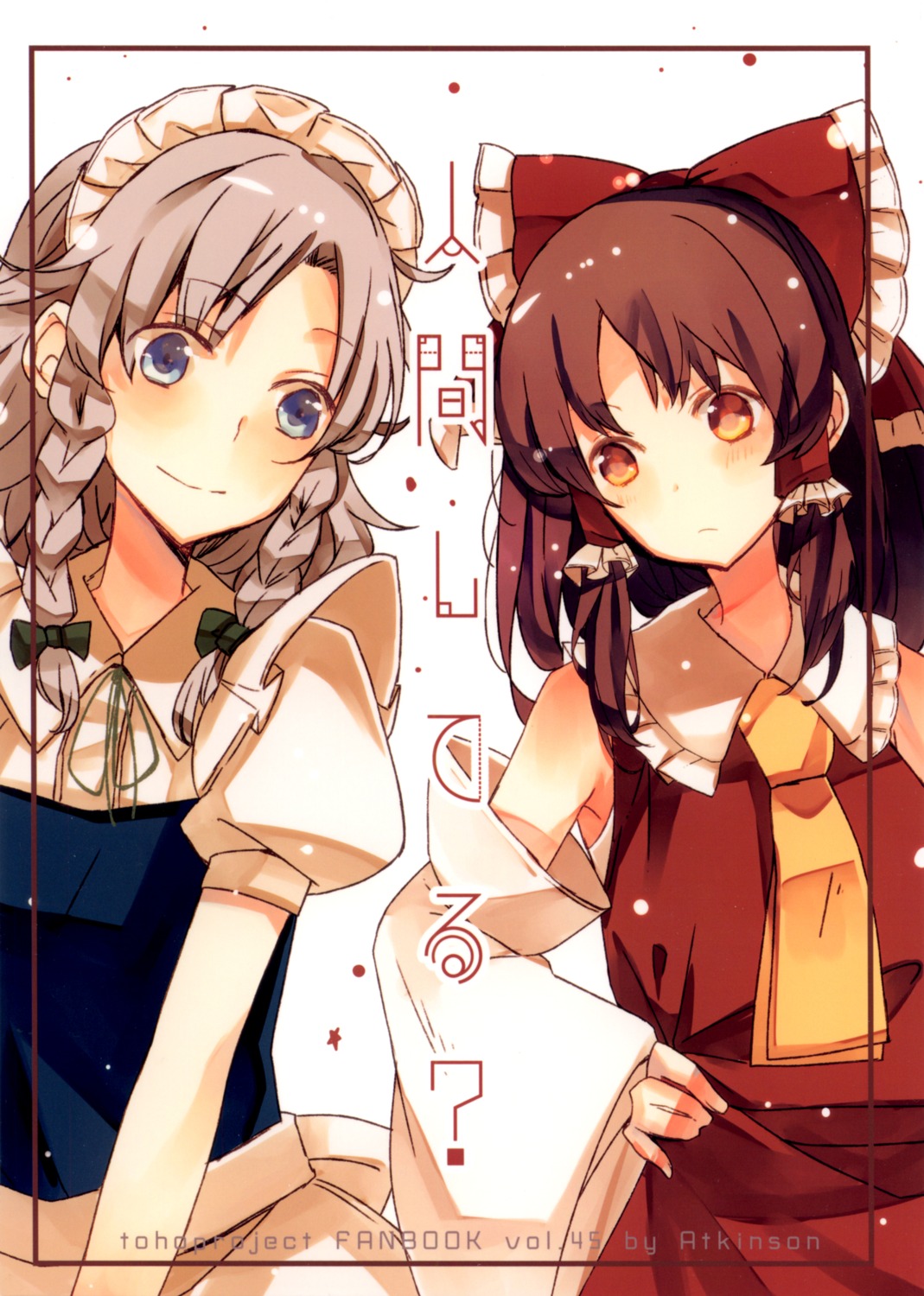 atoki, hakurei_reimu, izayoi_sakuya, maid, touhou