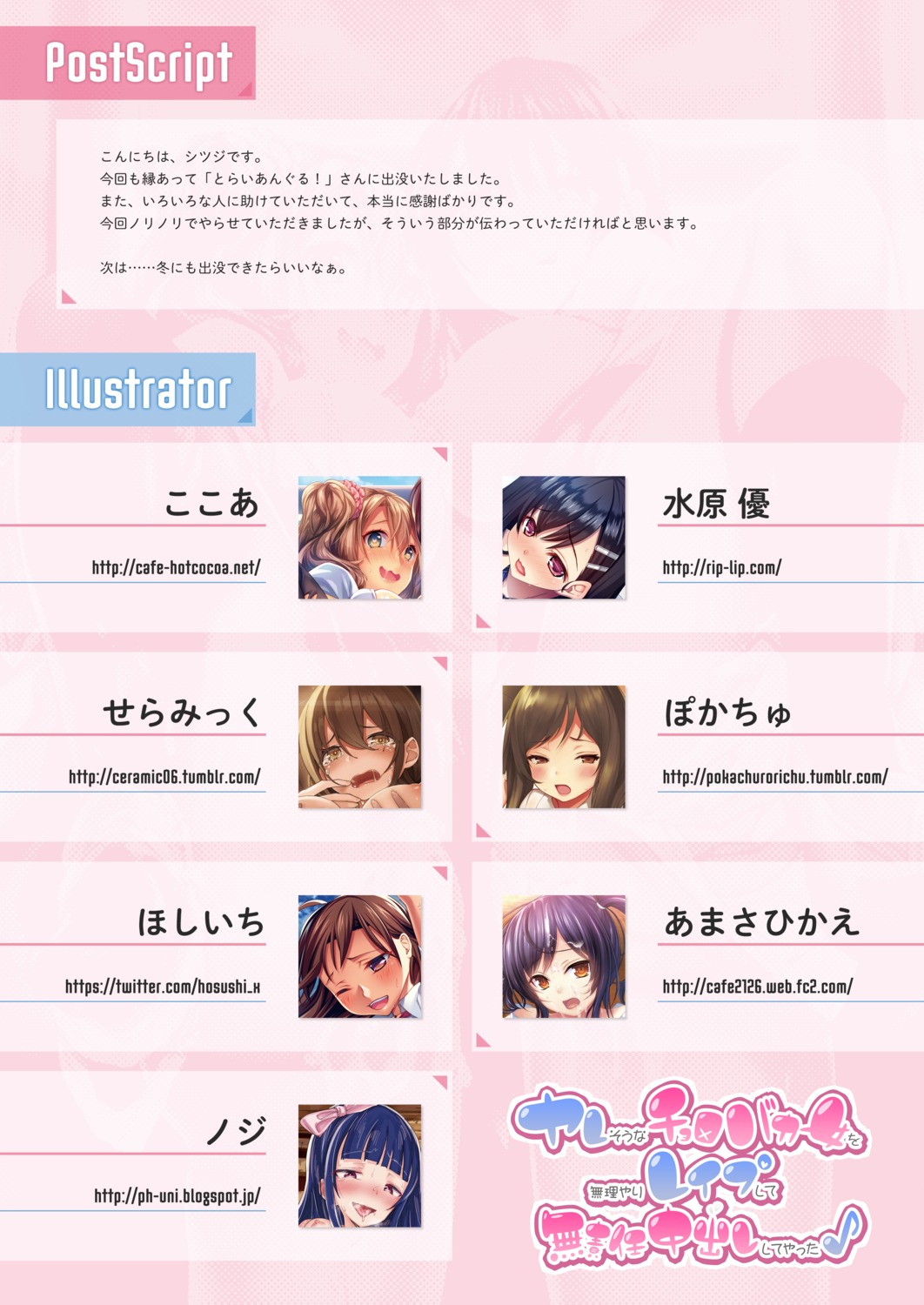 amasa-hikae, hoshi_ichi, kokoa_(artist), mizuhara_yuu, noji, pokachu, seramikku