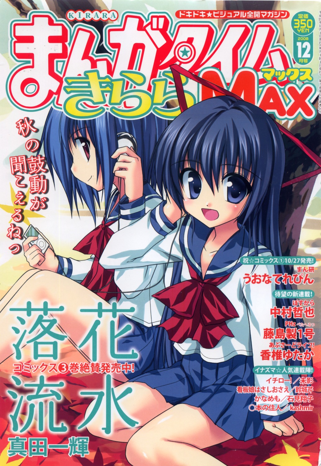 hayama_akiho, headphones, hokaze_minatsu, rakka_ryuusui, sanada_ikki, seifuku